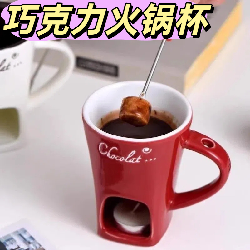 火锅杯陶瓷巧克力杯火锅炉瑞士冰淇淋火锅杯芝士奶酪火锅杯马克杯