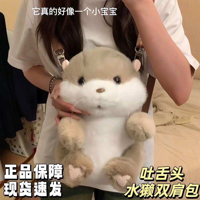 吐舌头撒娇可爱水獭双肩包毛绒玩偶送女生的创意礼物智能水獭背包