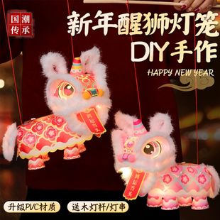 醒狮灯笼手工diy材料包2026新款春节元宵新年舞狮国潮小狮子花灯