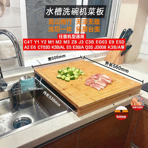 竹制水槽菜板洗碗机盖板双面砧板