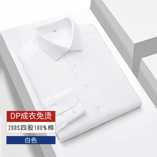 广东普宁衬衫男200S支四股长袖白衬衣企业银行工作服男士全棉衬衫