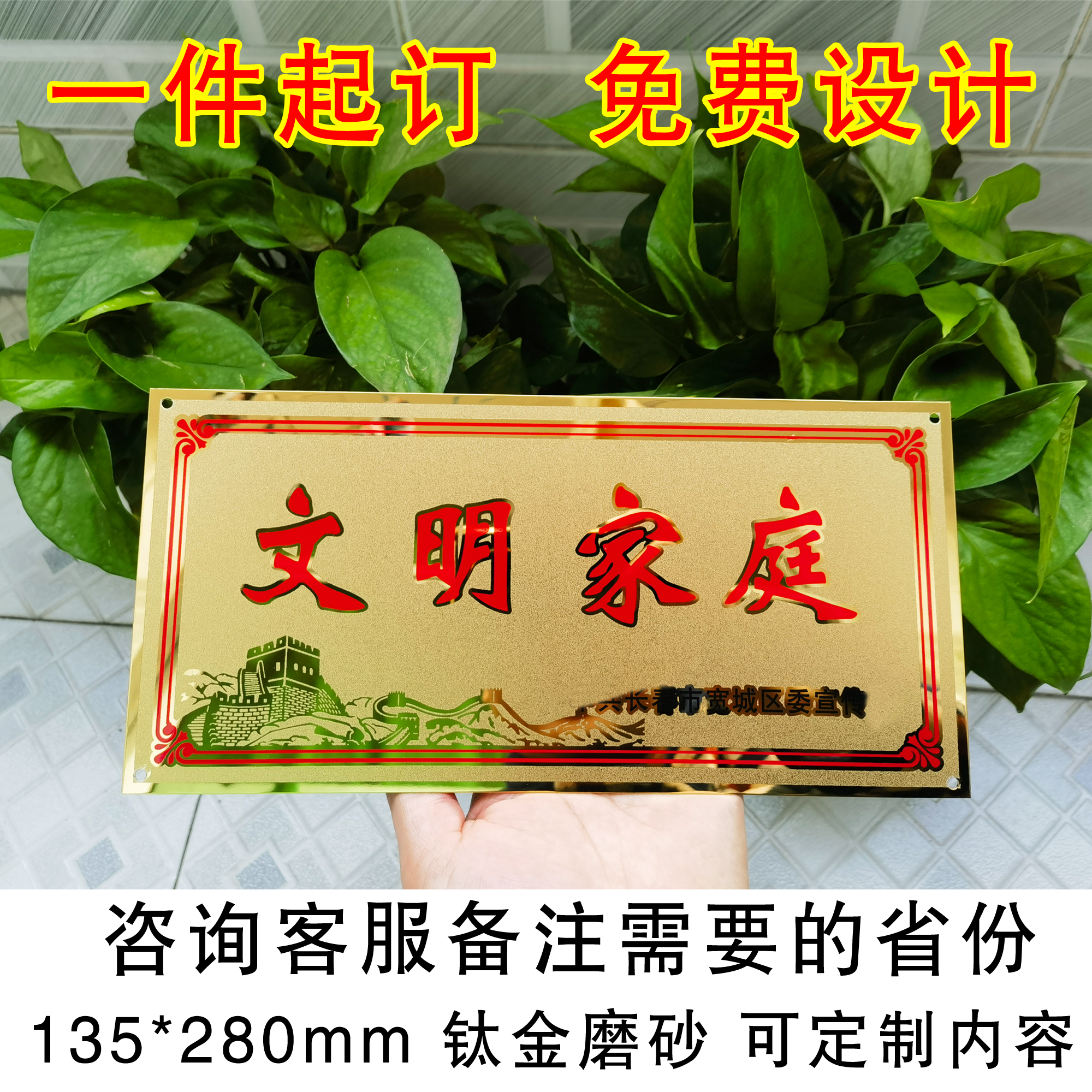 反光金属不锈钢示范户之门牌纪念28×13.5cm文明家庭美丽庭院标牌
