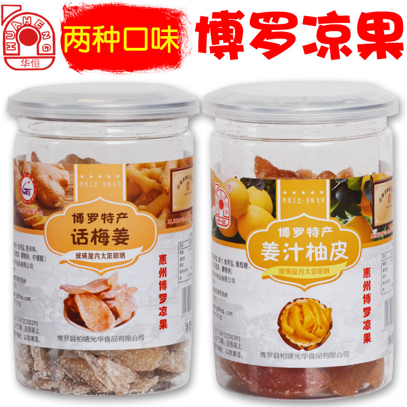 博罗凉果客家蜜饯金柚皮干果姜汁柚皮姜片话梅姜片汁柚皮休闲零食