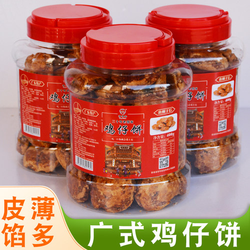 手工鸡仔饼广式点心传统广州特产