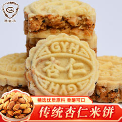 广东手信杏仁饼客家零食惠州特产龙门炒米饼传统咸香糕点独立包装
