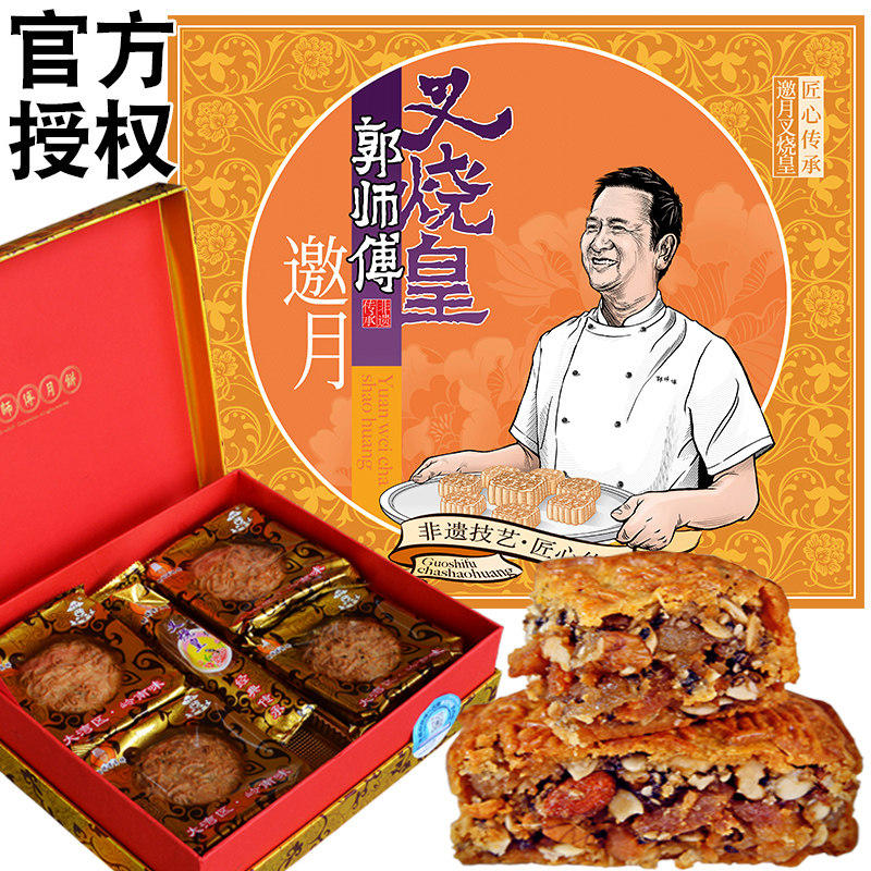 广东郭师傅月饼五仁叉烧皇月饼双蛋黄莲蓉豆沙广式叉烧月饼礼品盒