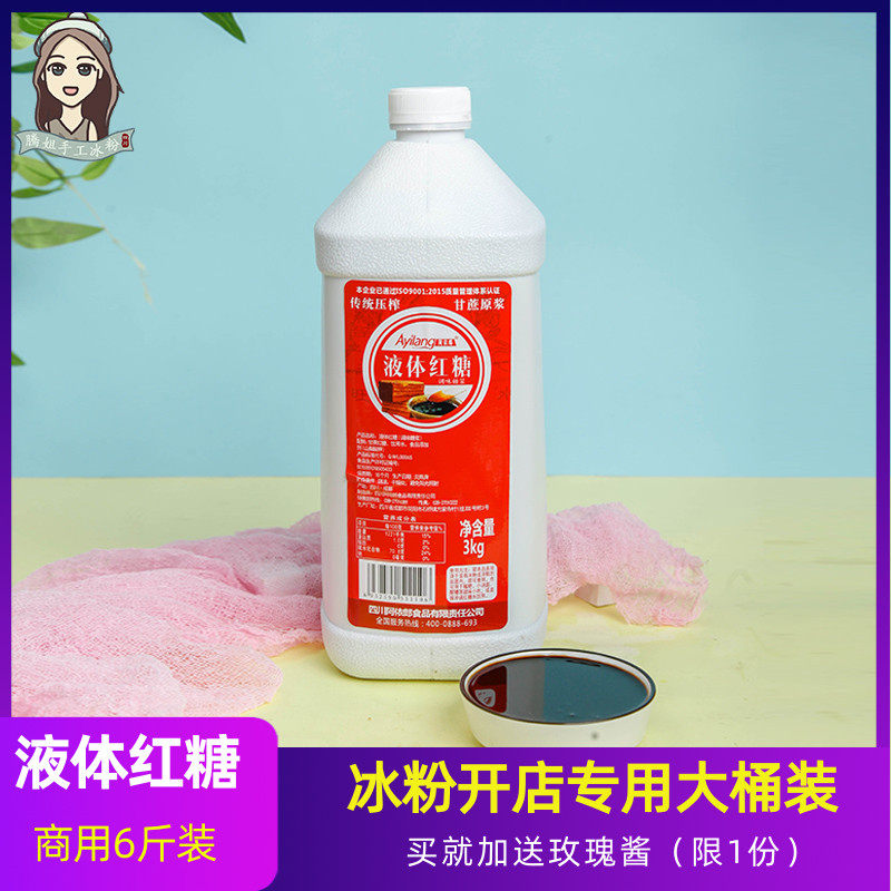 冰粉红糖水商用液体红糖冰粉专用配料凉糕凉虾糍粑冰粉粉糖浆四川