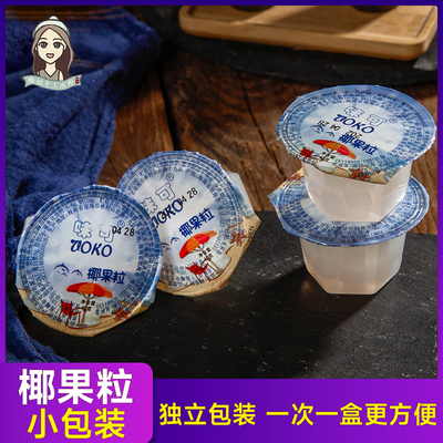 椰果粒小包装冰粉小料奶茶配料