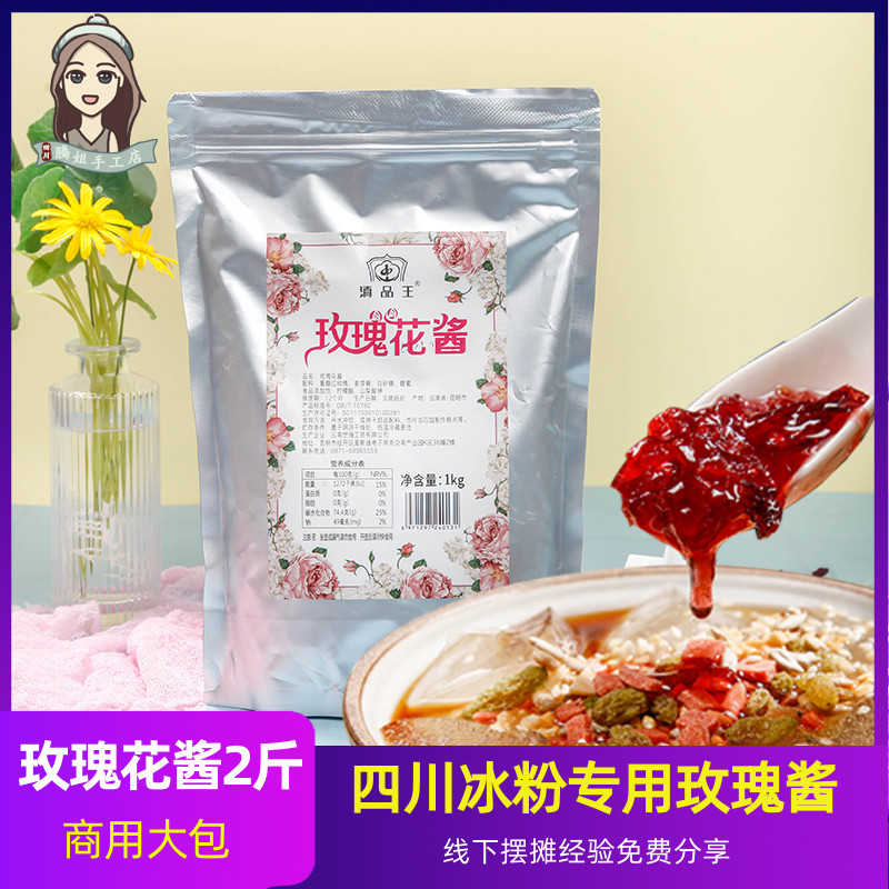 冰粉专用玫瑰花酱 玫瑰糖浆商用做冰粉的配料果酱奶茶四川手工料 粮油调味/速食/干货/烘焙 果酱/鲜花酱/甜味酱 原图主图