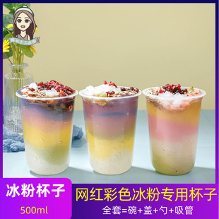 网红冰粉专用杯子商用冰粉打包杯摆摊工具一次性盒彩色奶茶手工