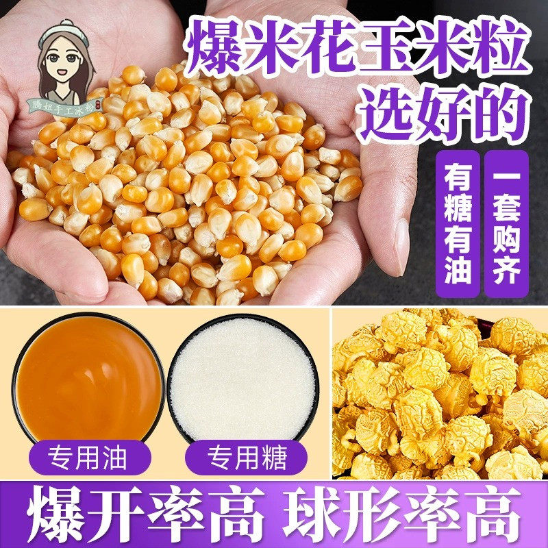 爆米花原材料家庭自制爆米花玉米粒球型的配料三合一炸苞米粒专用