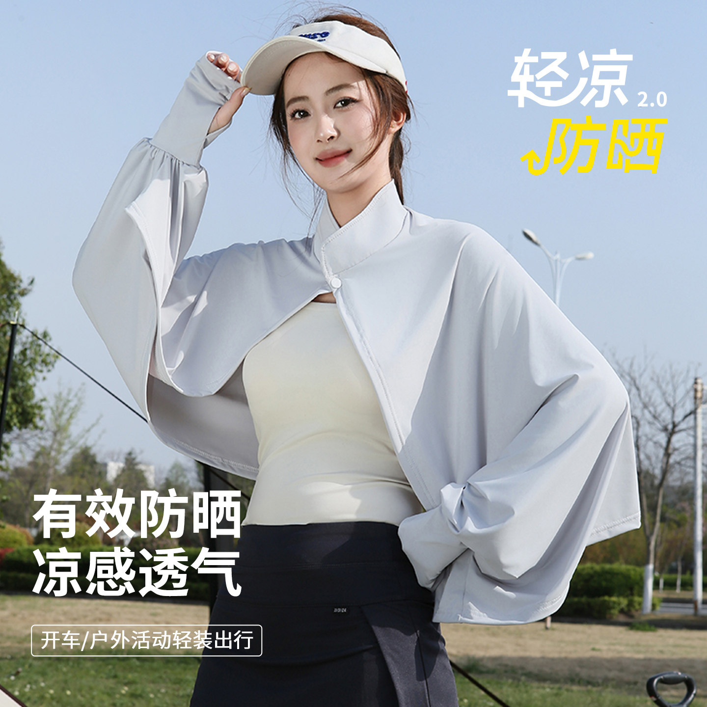 防晒披肩女款夏季防紫外线开车骑车罩衫斗篷款透气冰丝遮阳薄外套