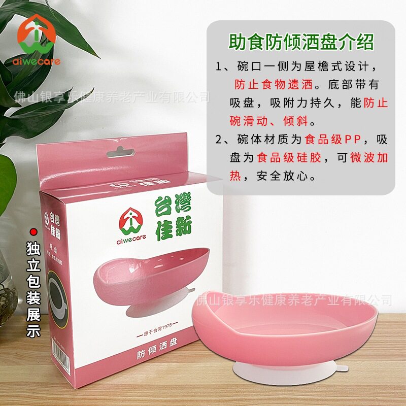 台湾佳新适老化防洒盘老