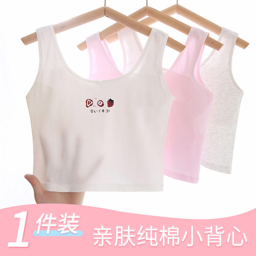 女童小背心发育期一阶段1