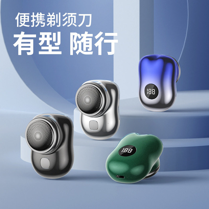 MINI剃须刀电动水洗刮胡