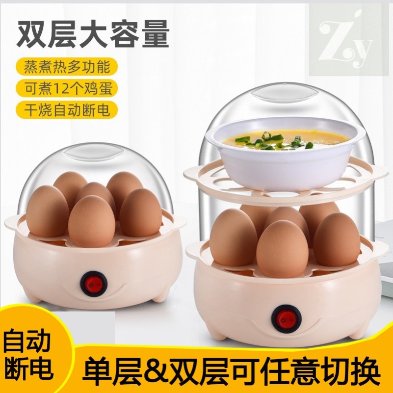 蒸蛋器防干烧自动断电多功能家用煮蛋器小型蒸蛋羹蒸蛋早餐机