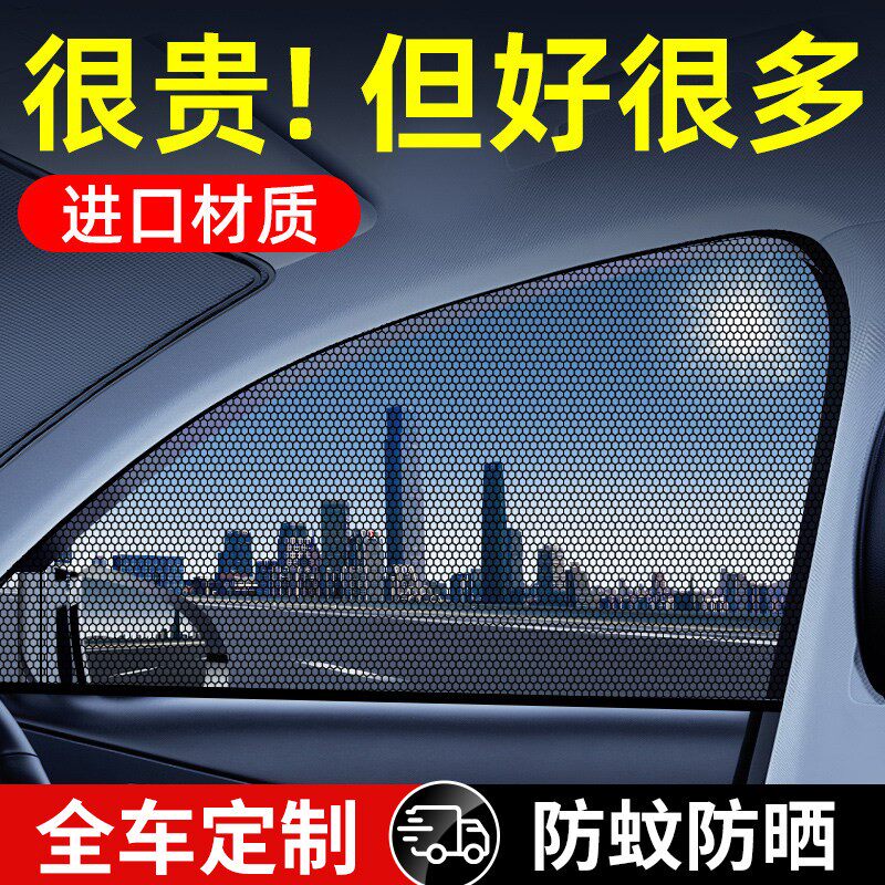 汽车防蚊纱窗车窗防蚊网罩车窗帘遮阳帘防晒隔热网纱窗车内隐私帘