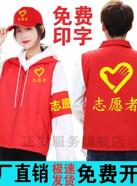 志愿者马甲定制红色学雷锋义工背心广告活动工作服装订做印字LOGO