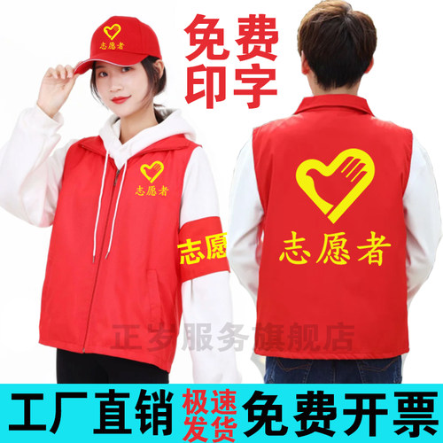 志愿者服务马甲订制红色义工背心