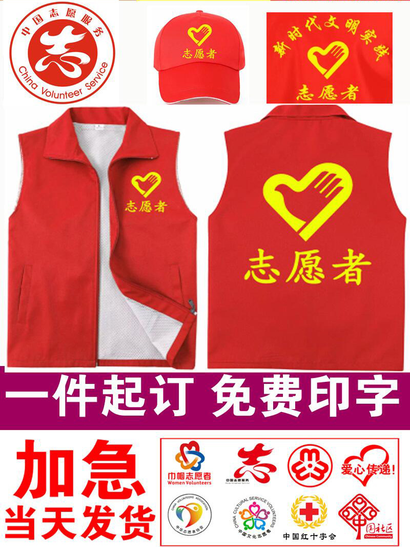 志愿者马甲定制红色学雷锋义工背心广告活动工作服装订做印字LOGO