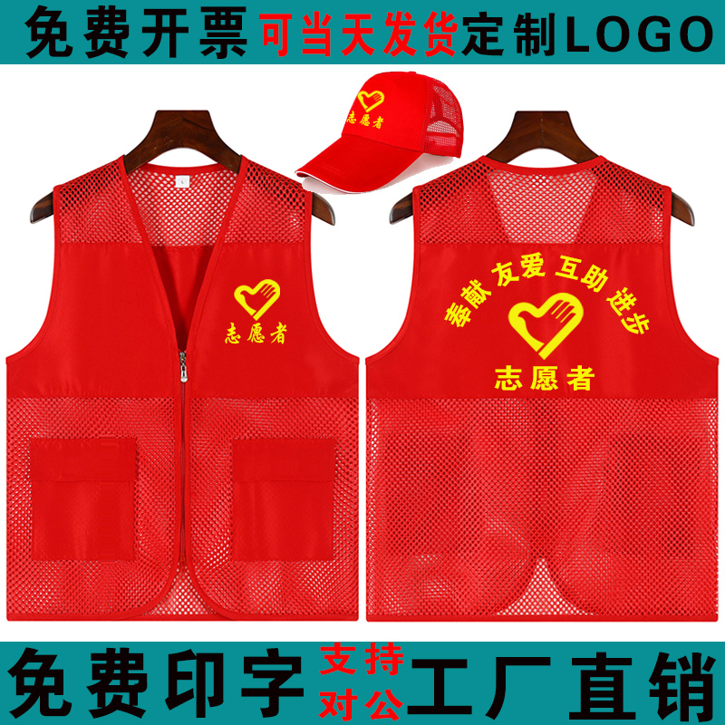 志愿者服务马甲定制党员义工活动印字logo渔网状网纱格红色背心夏 个性定制/设计服务/DIY 马甲定制/加工 原图主图