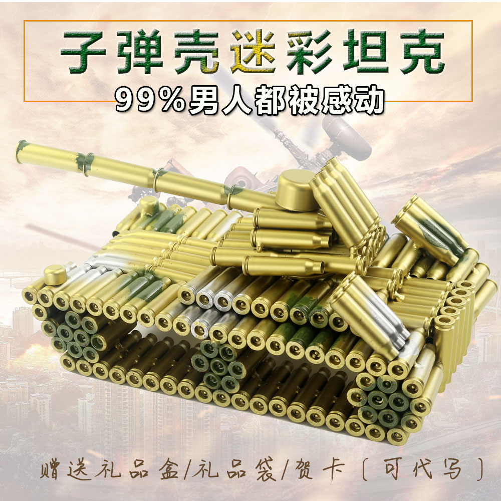 创意子弹壳大号迷彩坦克模型装饰工艺品男生日礼物退伍收藏纪念品