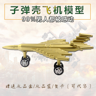 创意桌面子弹壳飞机模型摆件男女生日礼物退伍军人旅游纪念品装饰
