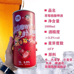 特价 促销 1大罐装 黑美人哈舅联名草莓果味精酿啤酒1000ml 聚会酒水