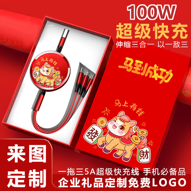 数据线定制logo一拖三充电线5A超级快充三合一伸缩多头功能适用于苹果华为安卓type-c收缩通用车载小礼品赠品