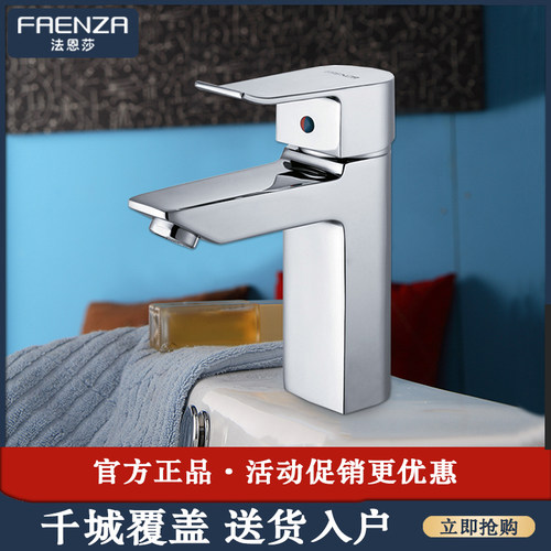 水龙头法恩莎全铜送进水管家用