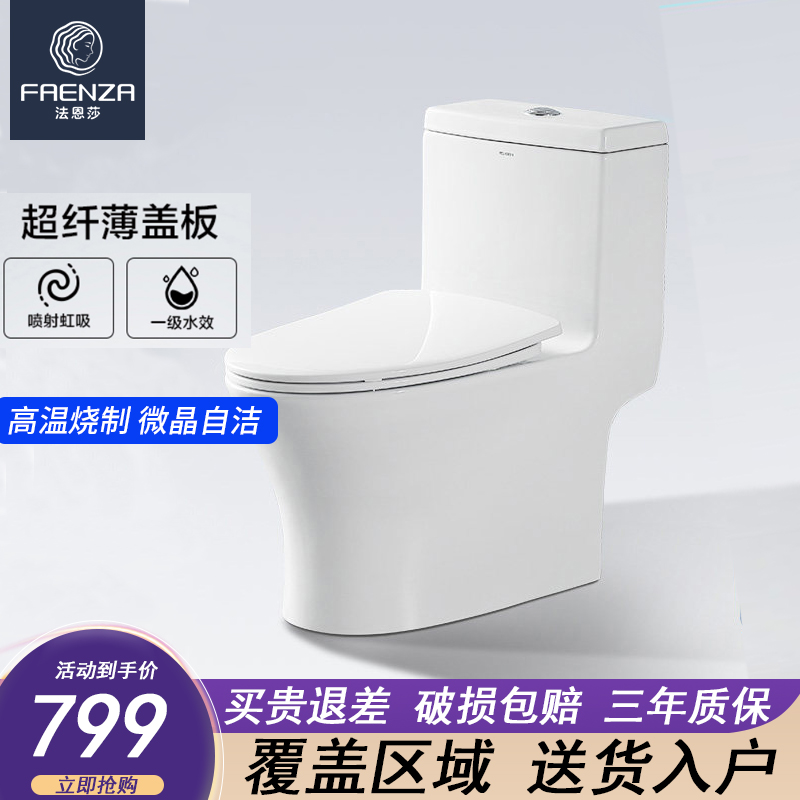 法恩莎抽水马桶家用卫生间节水虹吸式坐便器连体式座便器fb16178