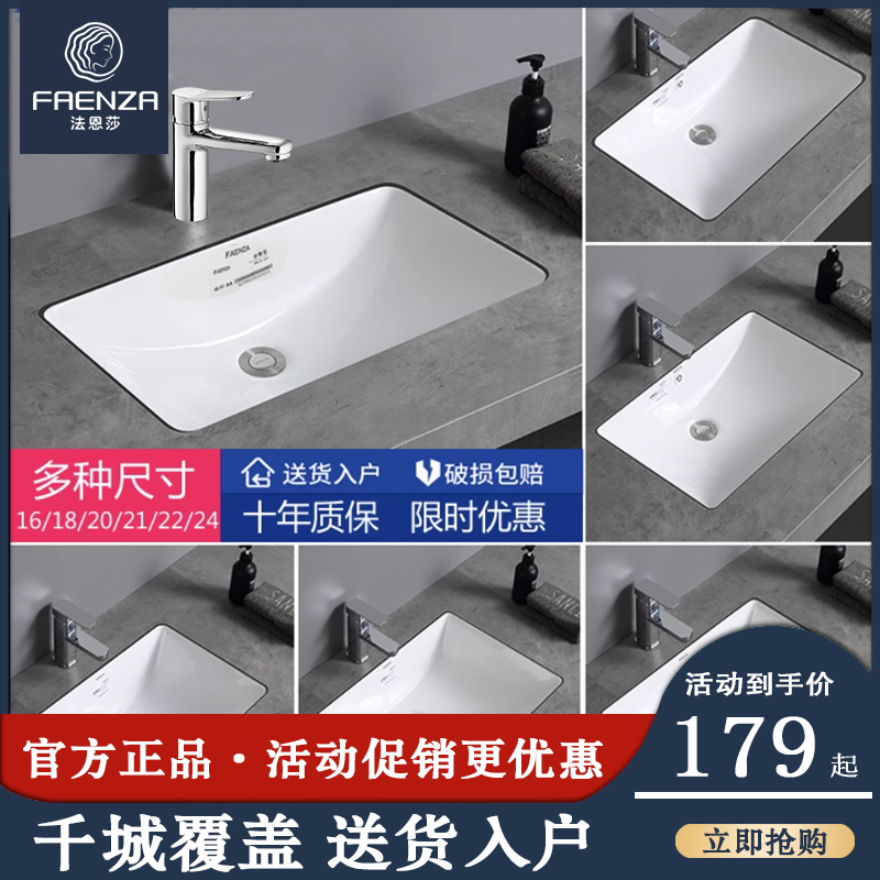 嵌入式卫生间洗脸盆台下盆法恩莎