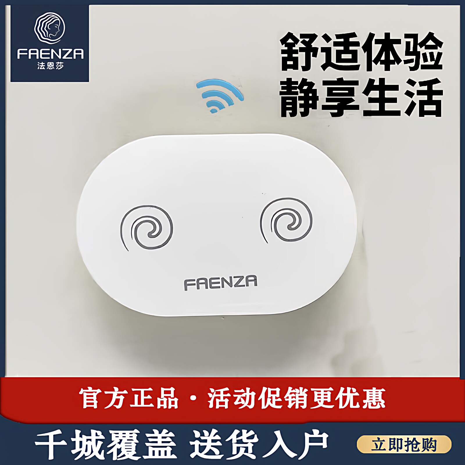 法恩莎遥控器厂家直销两健冲水器