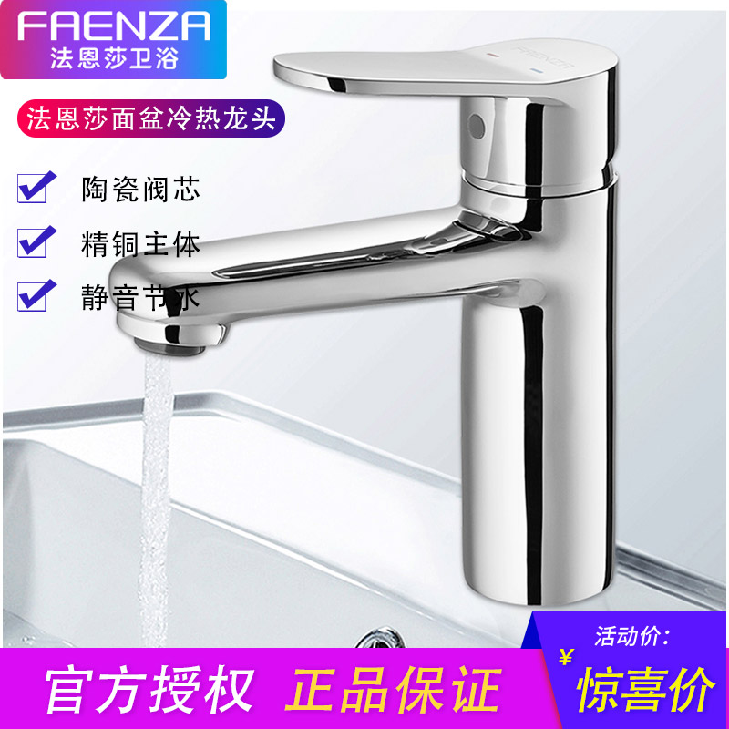 台盆龙头家用冷热全铜台盆龙头