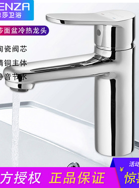 法恩莎洗手盆龙头冷热全铜家用台上盆洗脸盆面盆台盆龙头F1A8823C