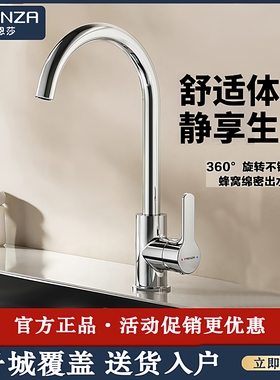 法恩莎厨房龙头家用冷热水万向可旋转洗菜盆水槽不锈钢洗碗池龙头