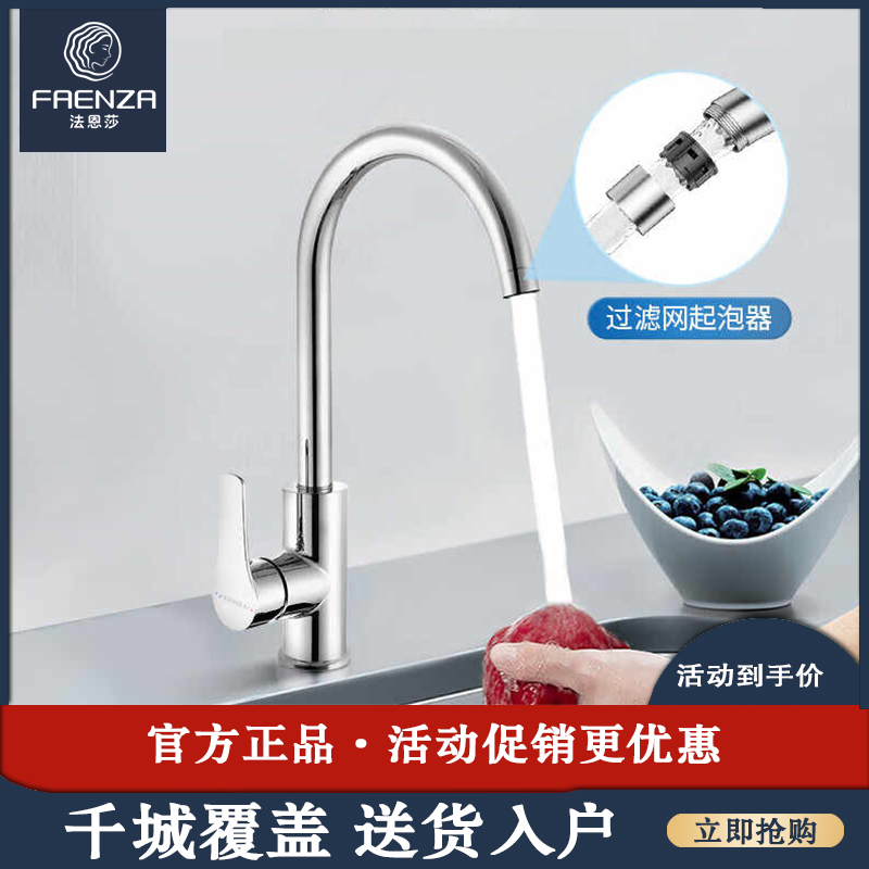 法恩莎冷热水旋转洗菜盆厨房龙头