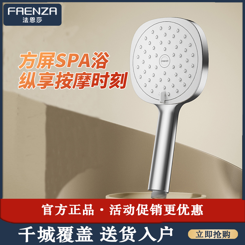 法恩莎增压花洒头喷头套装淋浴家用热水器手持顶喷淋雨器花洒配件