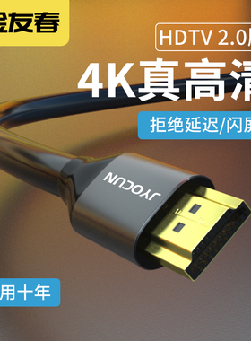 金友春hdmi2.0高清数据连接线4k电脑电视机顶盒显示器投影仪延长