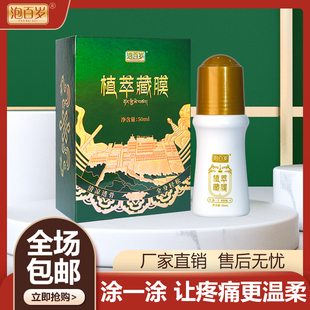 泡百岁植萃藏膜快速成膜家用男女通用植物精粹速成膜液