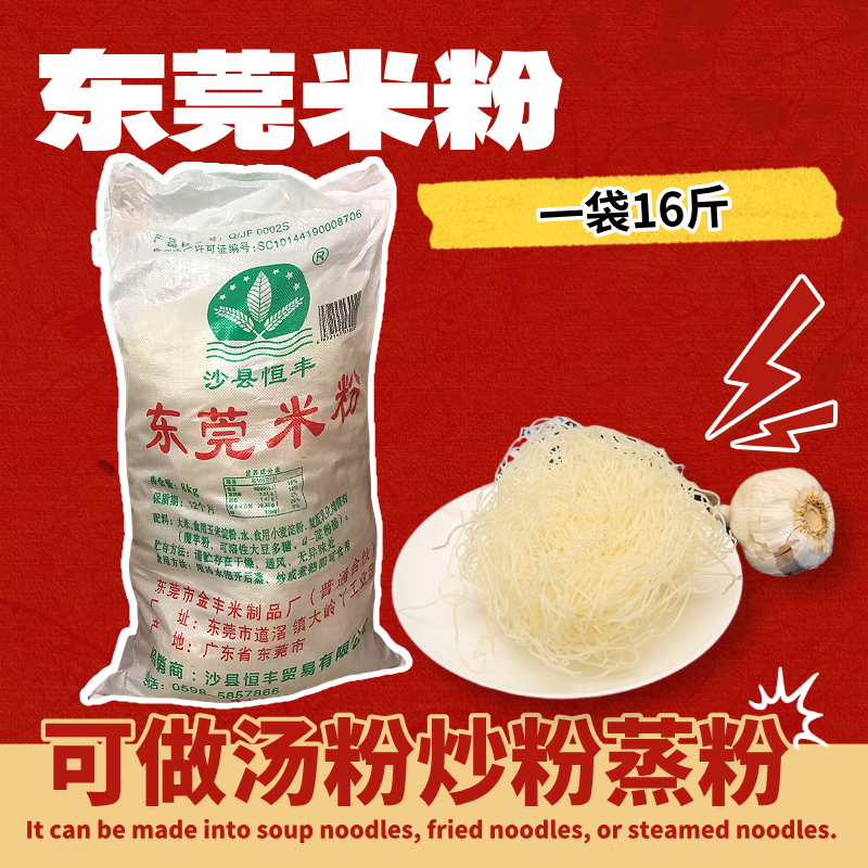 东莞米粉可炒可蒸可汤煮商用家用均可16斤装2包