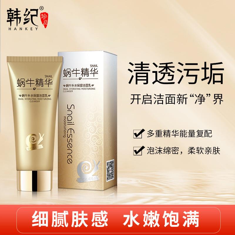 蜗牛补水保湿洁面乳霜精华深层清洁收缩毛孔紧致洗面奶护肤品