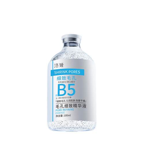 洛娅毛孔收缩b5精华液美容院专用补水控油舒缓修护粉刺闭口黑头去