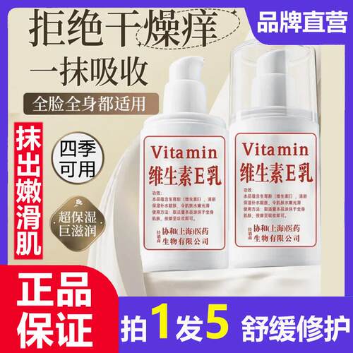 维生素e乳身体乳保湿补水滋润肤面霜护手防干燥粗糙国货