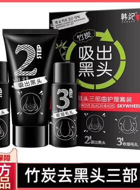 竹炭祛黑头导出精华液撕拉式去粉刺鼻膜贴收缩毛孔三部曲套装
