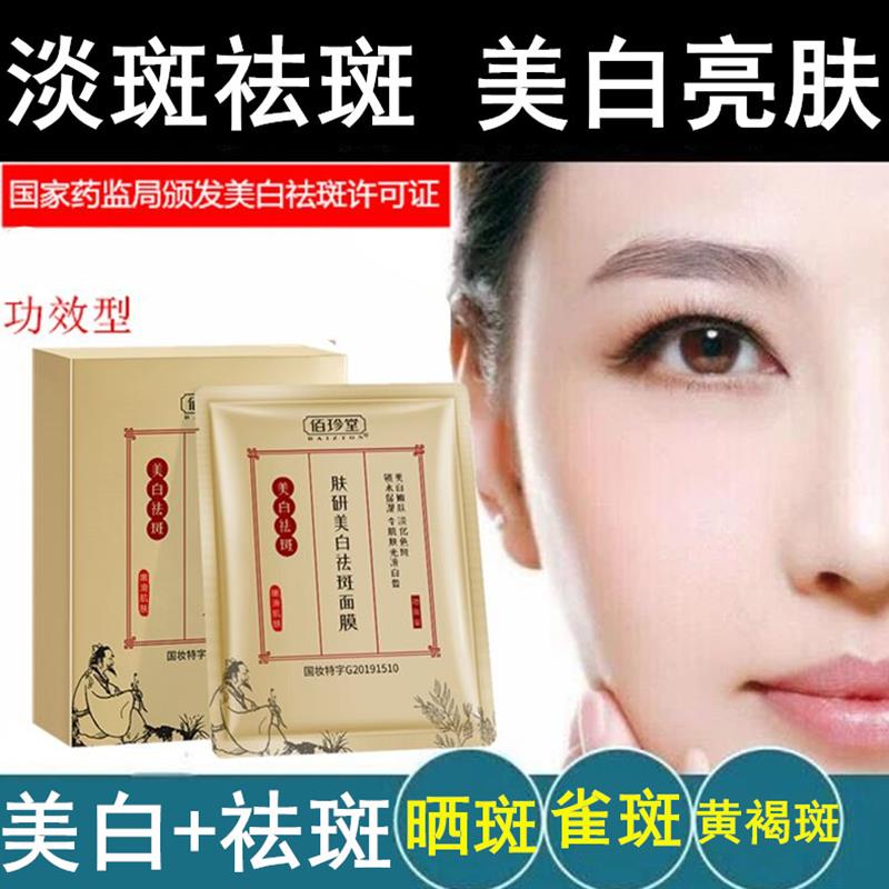 祛斑面膜雀斑淡化色斑女保湿保湿美白淡斑正品去斑黑色素去黄褐斑