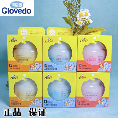 可爱多儿童面霜秋冬宝宝保湿滋润擦脸霜儿童维E山茶油特润特润霜