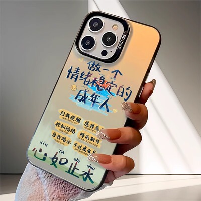 适用苹果16promax手机壳新款iphone15情绪稳定17pro高级感12创意