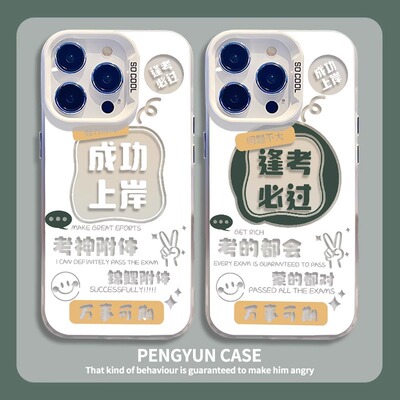 成功上岸苹果16promax手机壳iphone15plus逢考必过17Pro彩银IMD