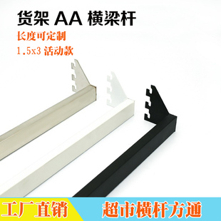 货架AA横梁杆aa立柱挂架衣服正挂方管双线挂钩方通横管饰品服装店
